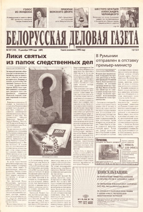 Белорусская деловая газета 107 (152) (689) 1999