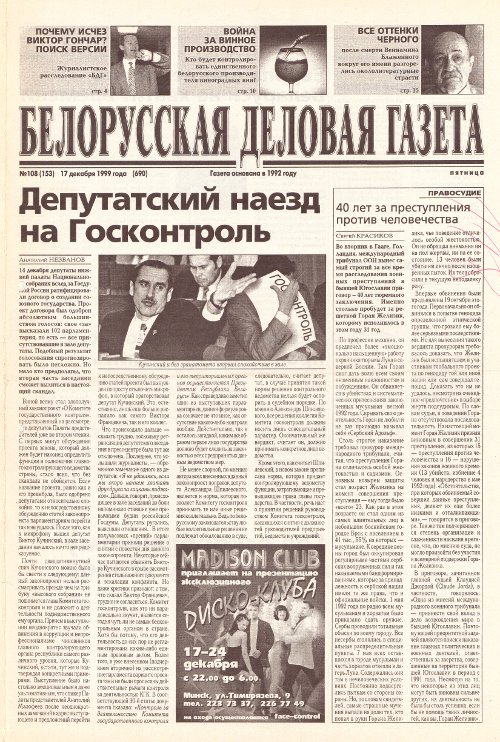 Белорусская деловая газета 108 (153) (690) 1999
