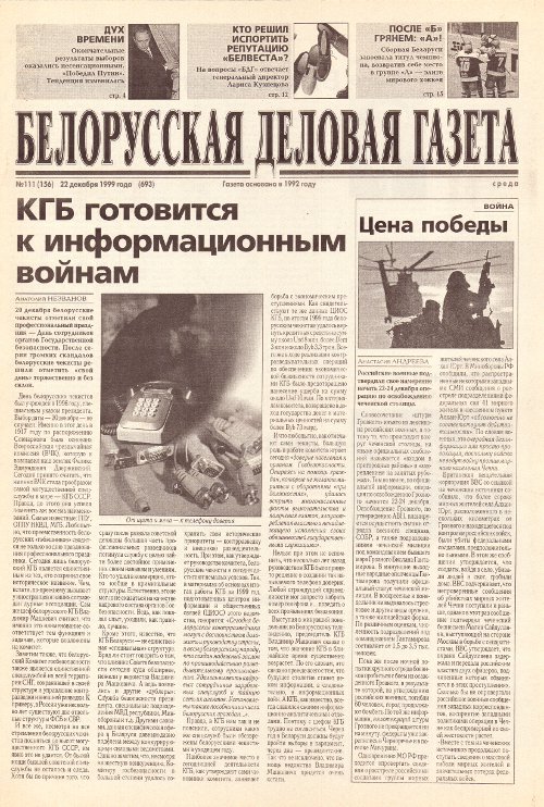 Белорусская деловая газета 111 (156) (693) 1999