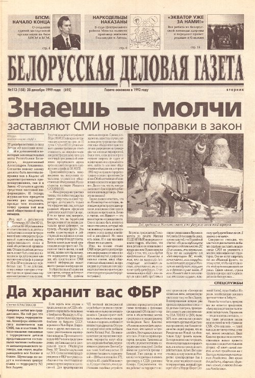 Белорусская деловая газета 113 (158) (695) 1999