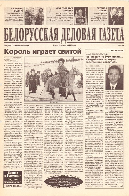 Белорусская деловая газета 03 (699) 2000