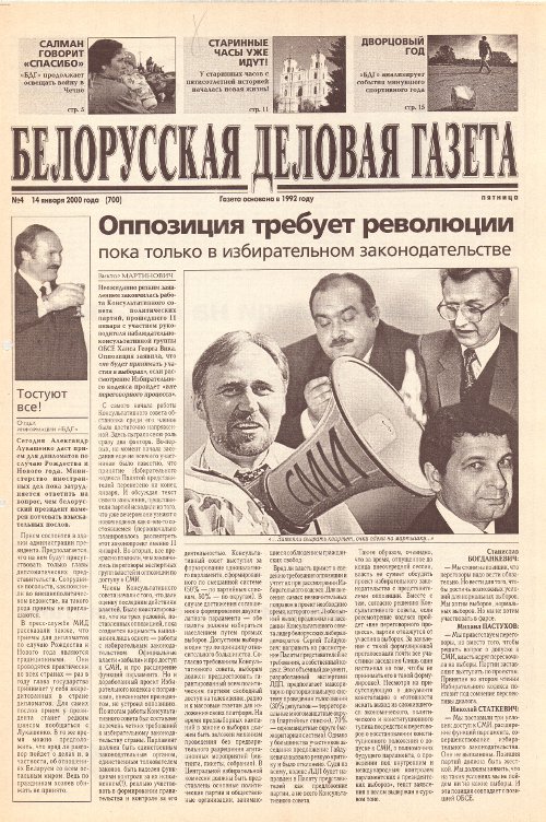 Белорусская деловая газета 04 (700) 2000