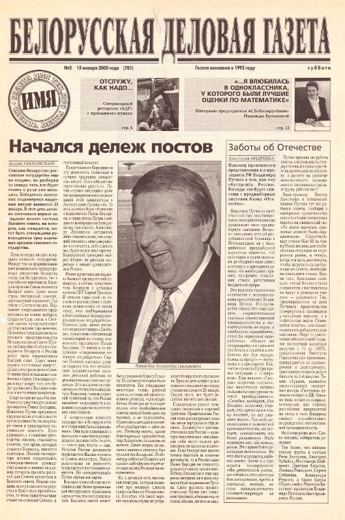 Белорусская деловая газета 05 (701) 2000