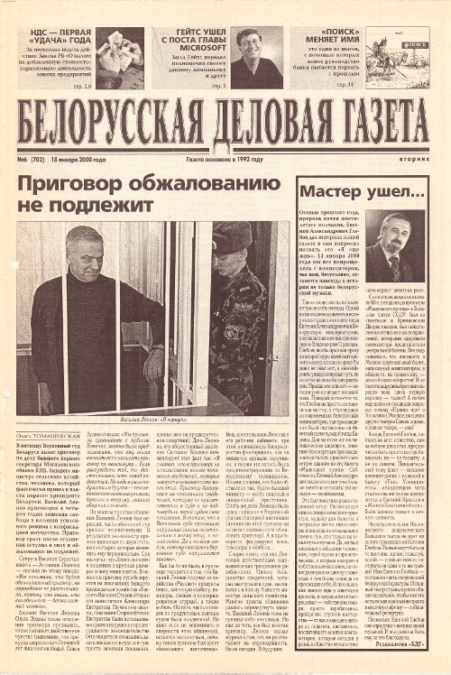 Белорусская деловая газета 06 (702) 2000