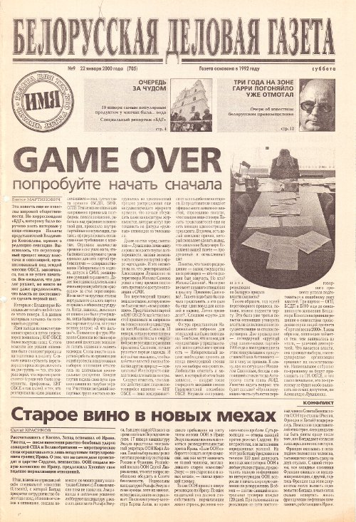 Белорусская деловая газета 09 (705) 2000