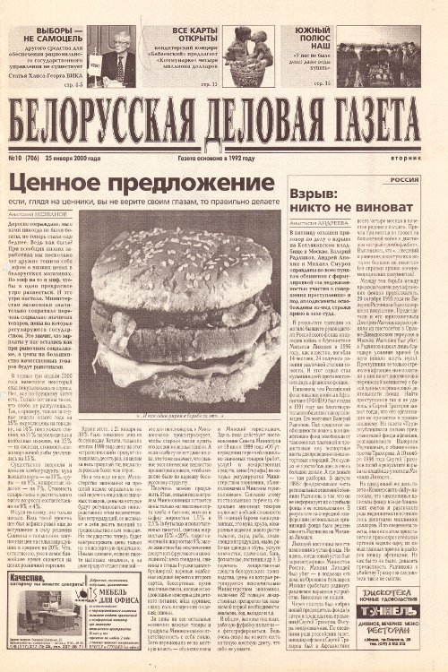 Белорусская деловая газета 10 (706) 2000
