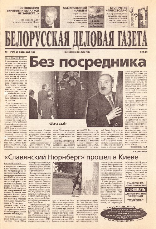 Белорусская деловая газета 11 (707) 2000