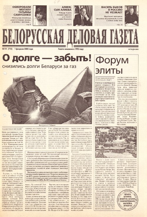Белорусская деловая газета 14 (710) 2000