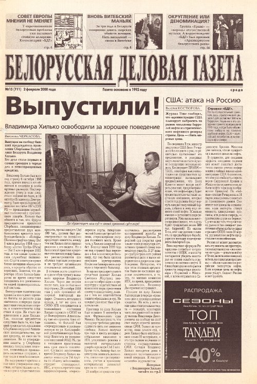 Белорусская деловая газета 15 (711) 2000