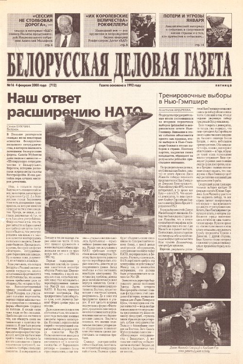 Белорусская деловая газета 16 (712) 2000