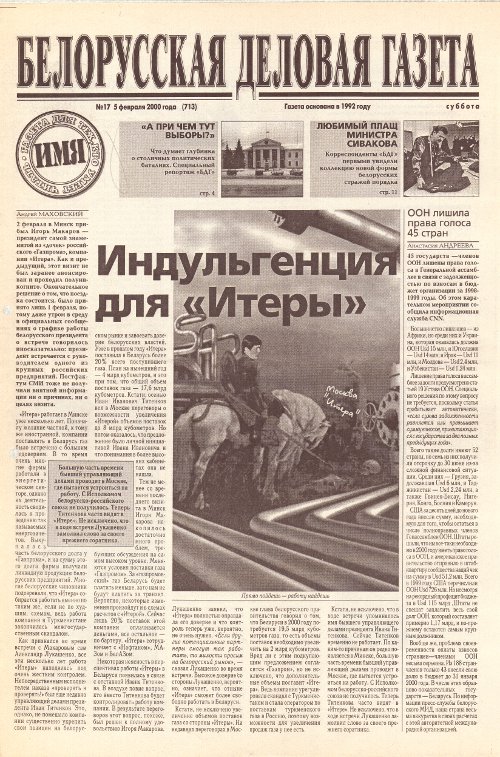 Белорусская деловая газета 17 (713) 2000