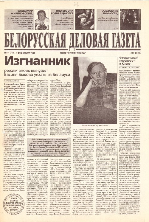 Белорусская деловая газета 18 (714) 2000