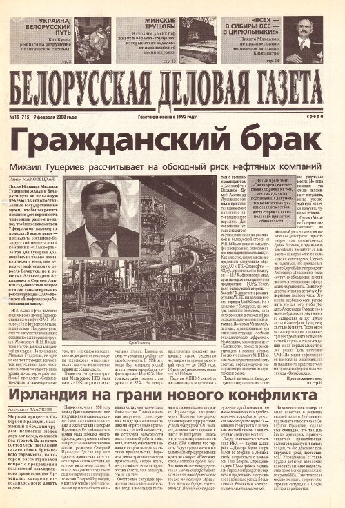 Белорусская деловая газета 19 (715) 2000