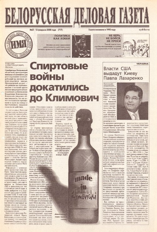 Белорусская деловая газета 21 (717) 2000