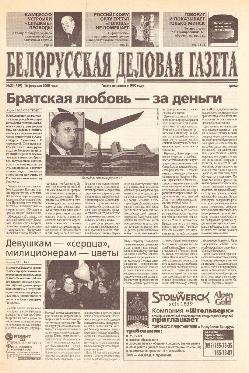 Белорусская деловая газета 23 (719) 2000