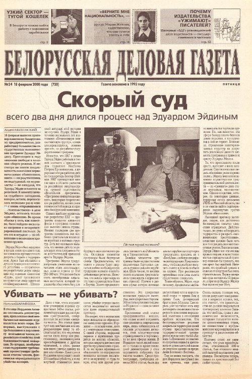Белорусская деловая газета 24 (720) 2000