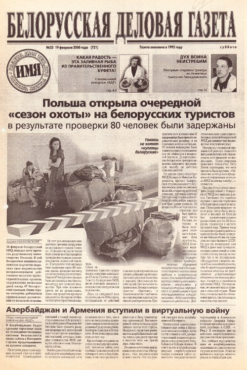 Белорусская деловая газета 25 (721) 2000