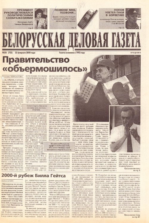 Белорусская деловая газета 26 (722) 2000