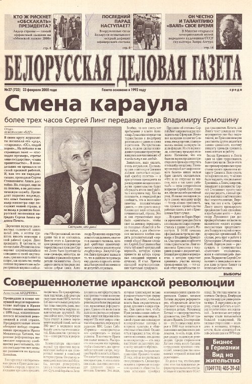 Белорусская деловая газета 27 (723) 2000