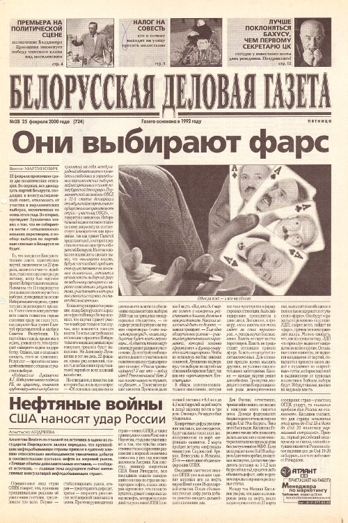 Белорусская деловая газета 28 (724) 2000