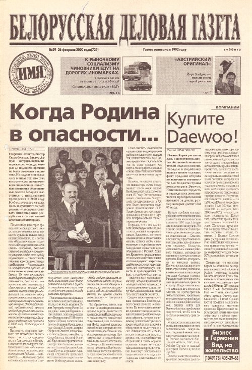 Белорусская деловая газета 29 (725) 2000