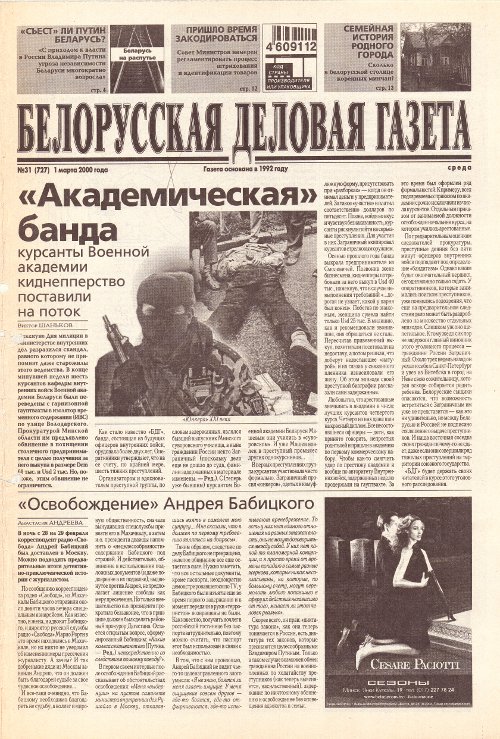 Белорусская деловая газета 31 (727) 2000
