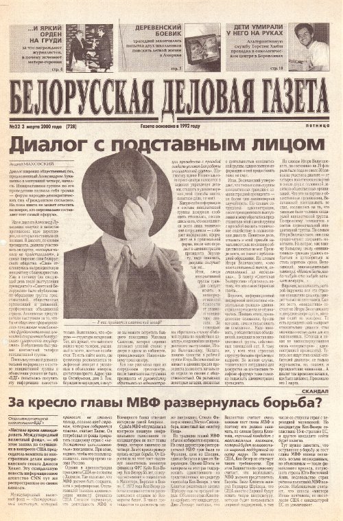 Белорусская деловая газета 32 (728) 2000