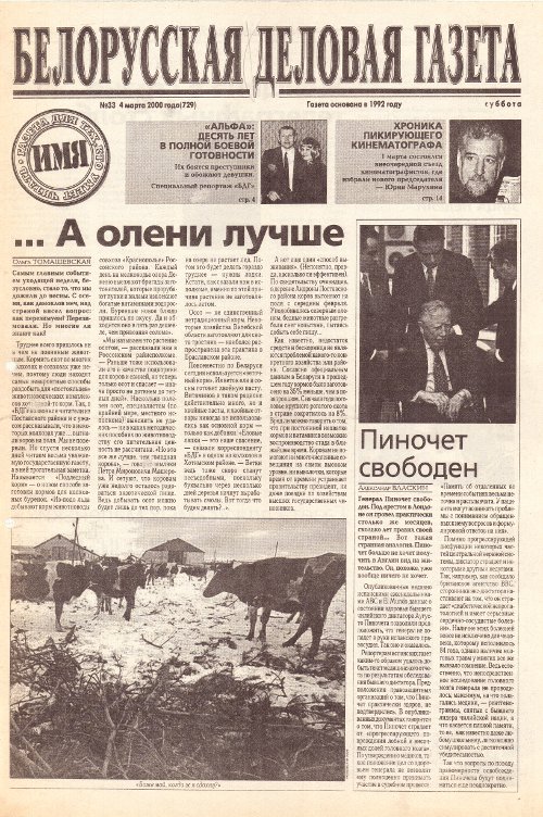 Белорусская деловая газета 33 (729) 2000