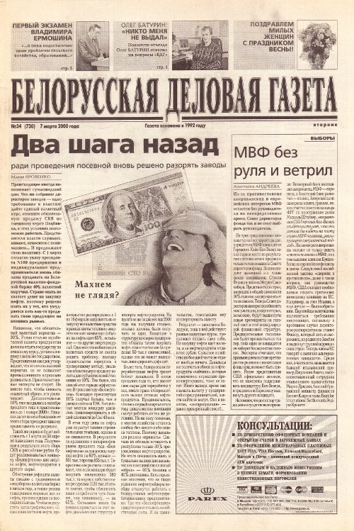 Белорусская деловая газета 34 (730) 2000