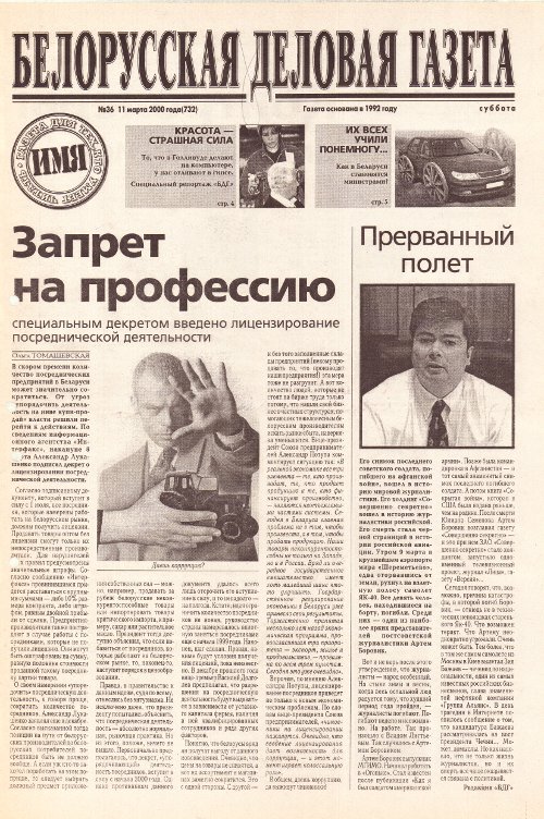 Белорусская деловая газета 36 (732) 2000