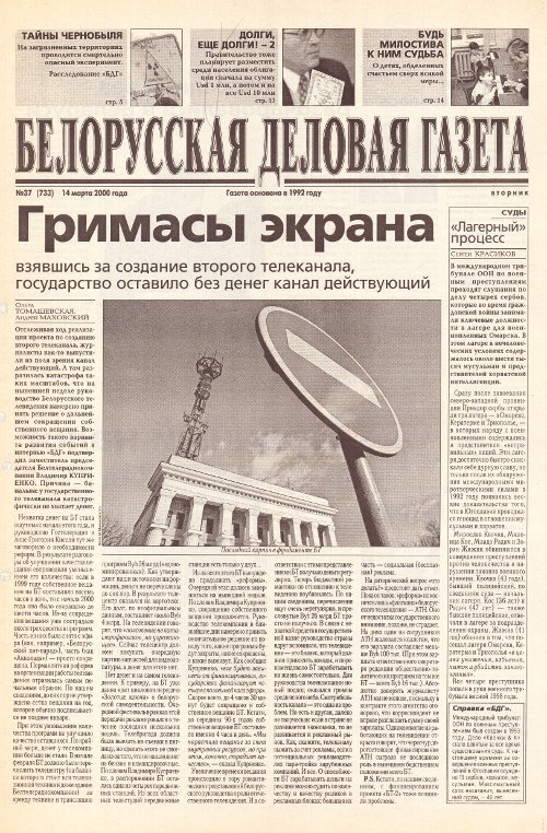 Белорусская деловая газета 37 (733) 2000