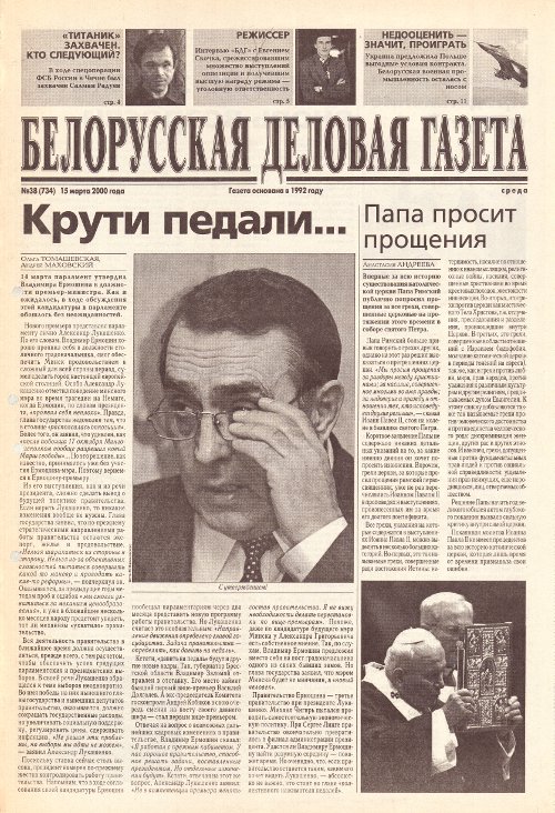 Белорусская деловая газета 38 (734) 2000