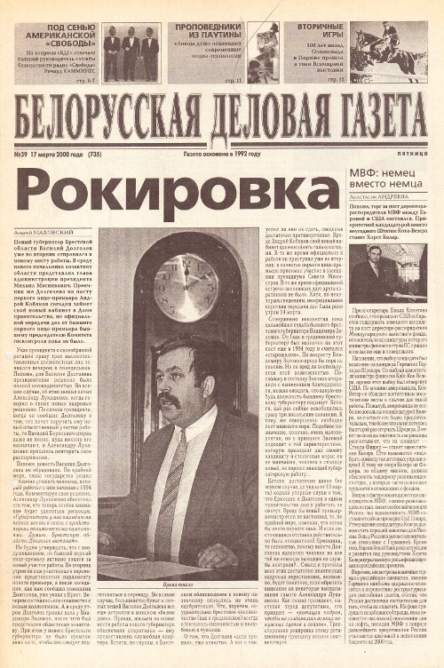 Белорусская деловая газета 39 (735) 2000