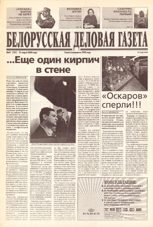 Белорусская деловая газета 41 (737) 2000