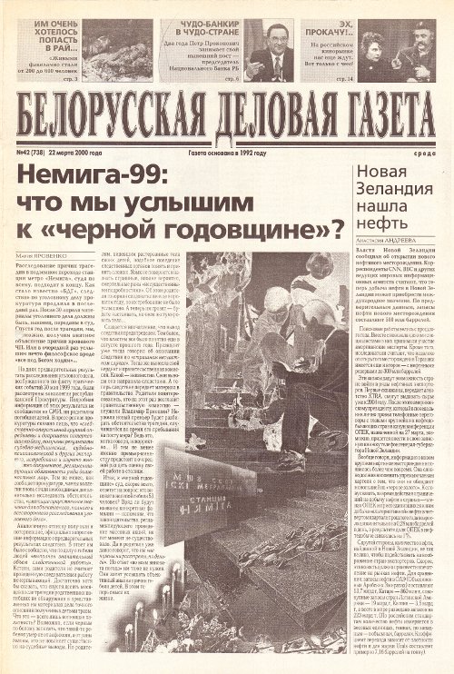 Белорусская деловая газета 42 (738) 2000