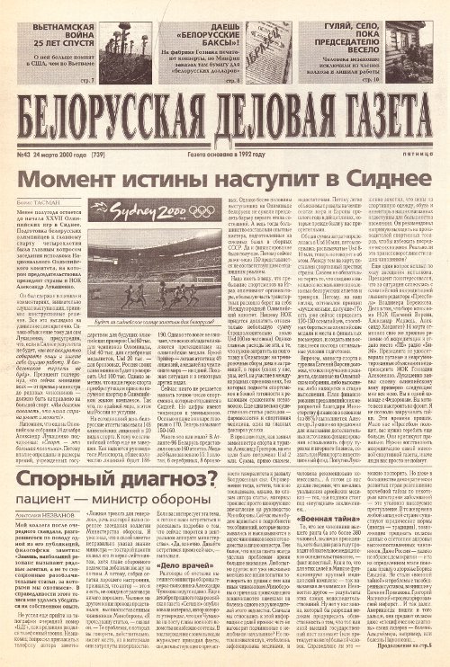 Белорусская деловая газета 43 (739) 2000