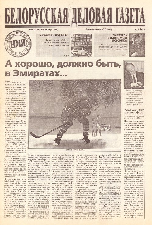 Белорусская деловая газета 44 (740) 2000