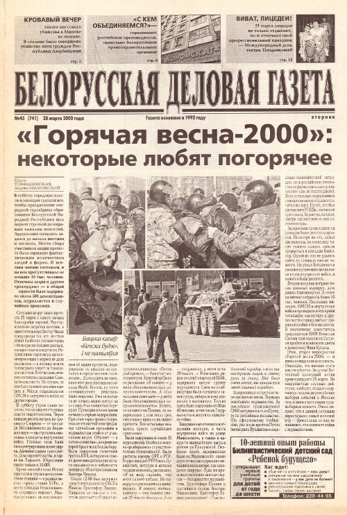 Белорусская деловая газета 45 (741) 2000