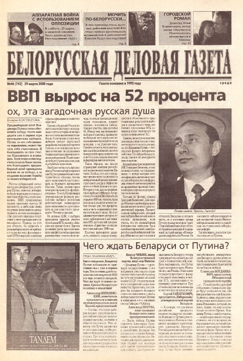 Белорусская деловая газета 46 (742) 2000