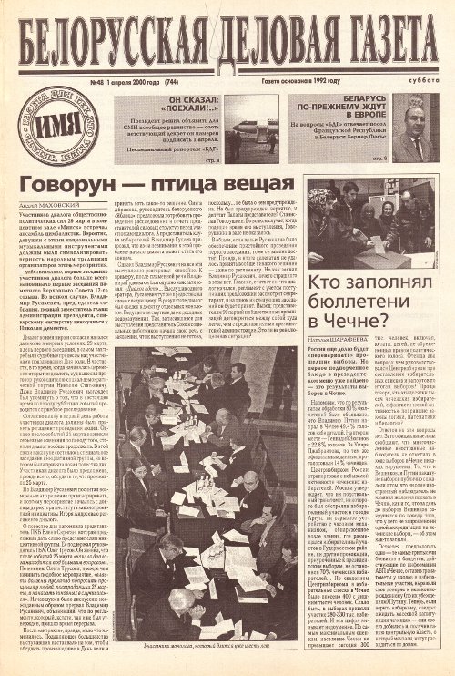 Белорусская деловая газета 48 (744) 2000