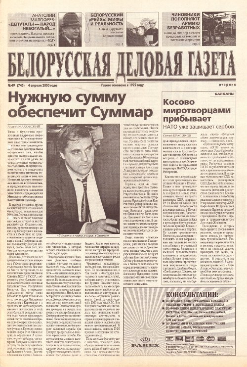 Белорусская деловая газета 49 (745) 2000