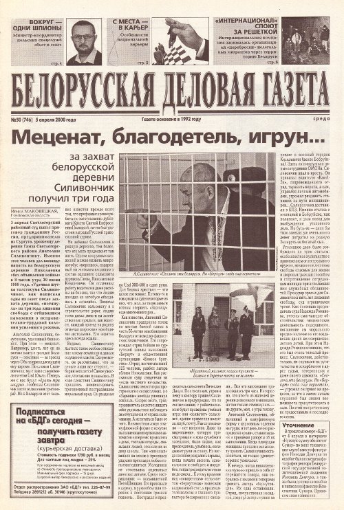 Белорусская деловая газета 50 (746) 2000