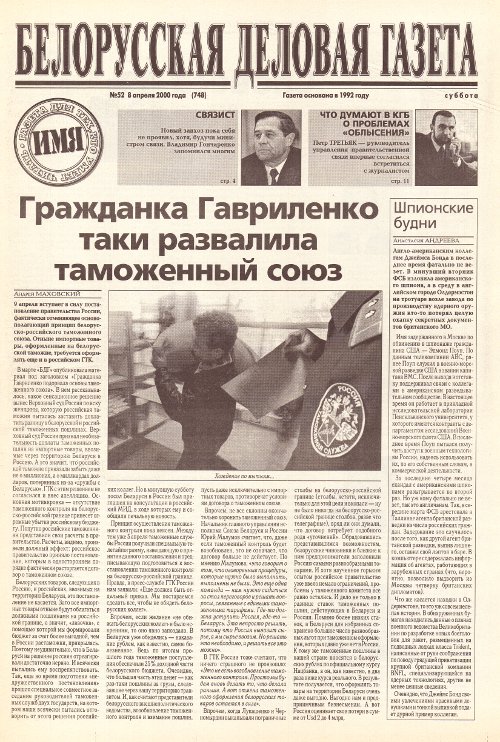 Белорусская деловая газета 52 (748) 2000