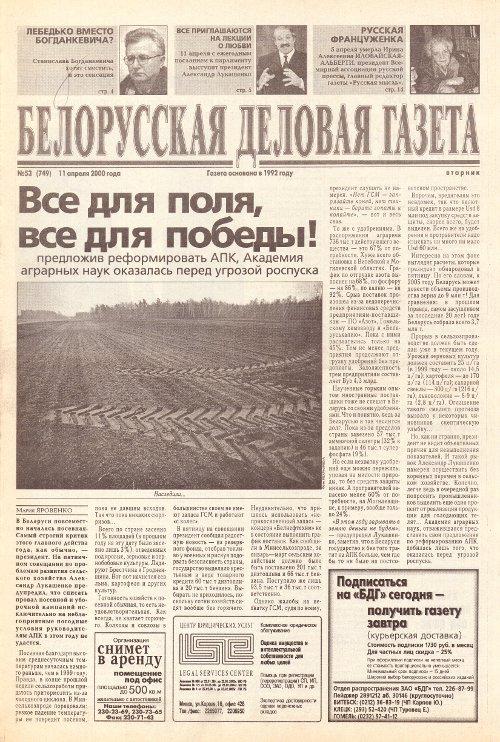 Белорусская деловая газета 53 (749) 2000