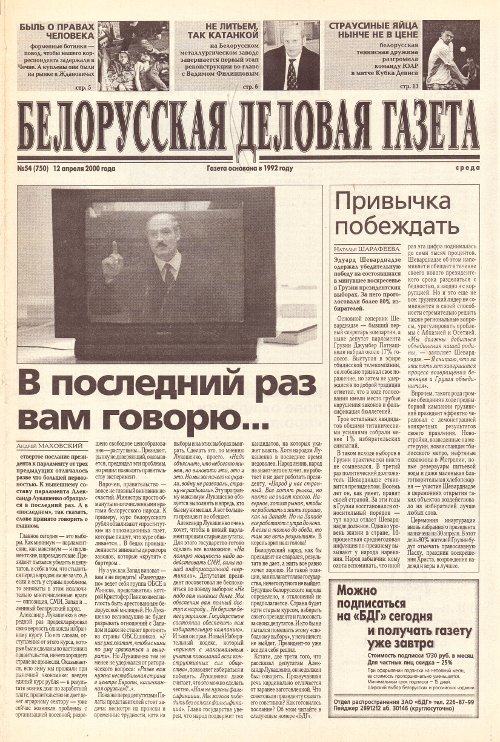 Белорусская деловая газета 54 (750) 2000