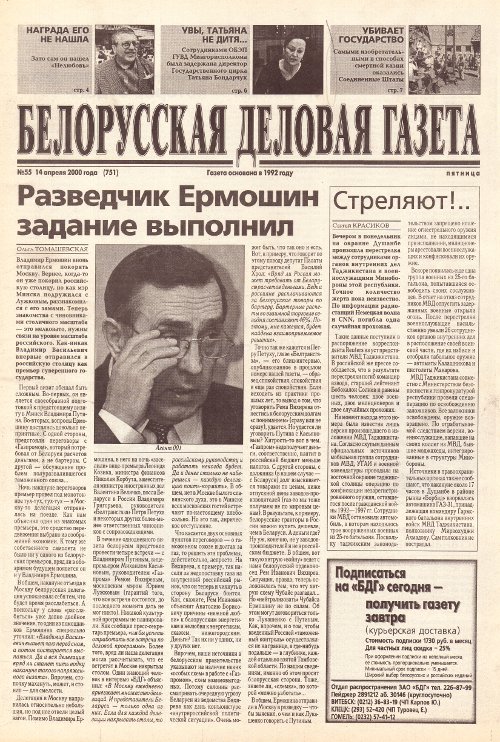 Белорусская деловая газета 55 (751) 2000