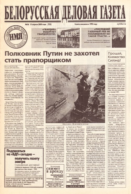 Белорусская деловая газета 56 (752) 2000
