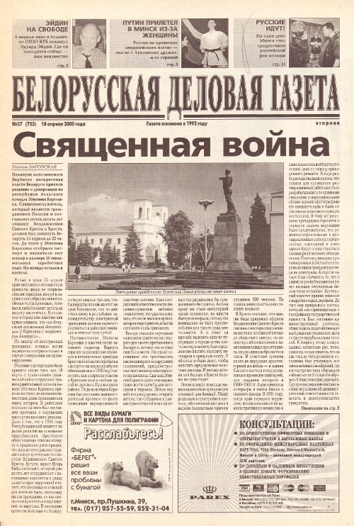 Белорусская деловая газета 57 (753) 2000