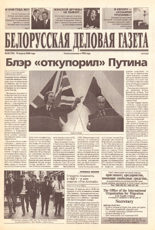 Белорусская деловая газета 58 (754) 2000