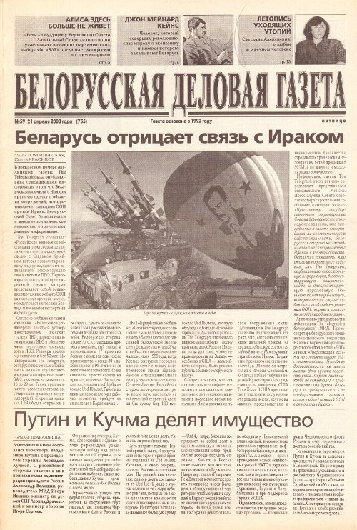 Белорусская деловая газета 59 (755) 2000